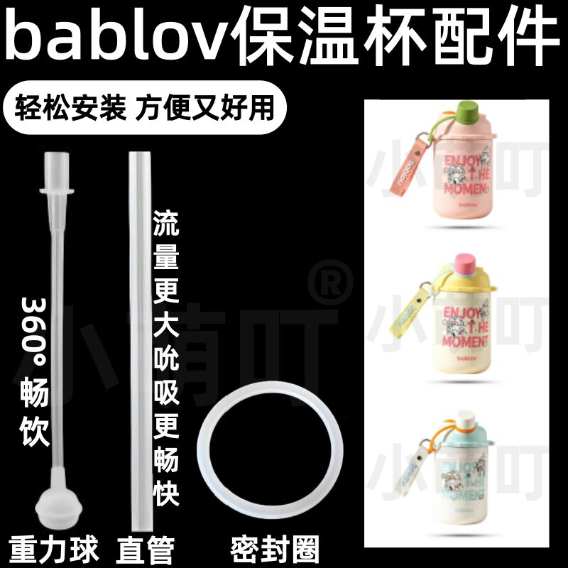 适配bablov保温杯吸管重力球图片