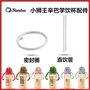 适配小狮王辛巴学饮杯配件吸管直饮管水杯替换密封圈奶瓶吸管配件