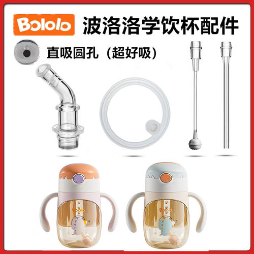 波洛洛学饮杯直饮配件吸管密封圈