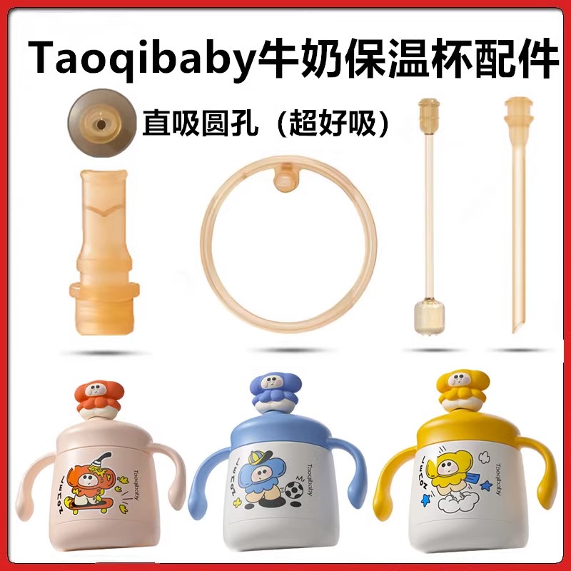 taoqibaby保温杯直饮吸嘴配件