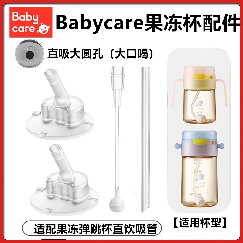 重力球吸管果冻学饮杯babycare
