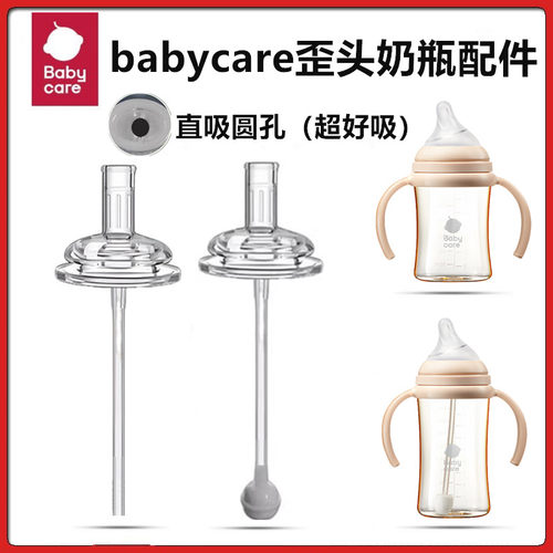 适配babycare奶瓶配件直饮粗吸管