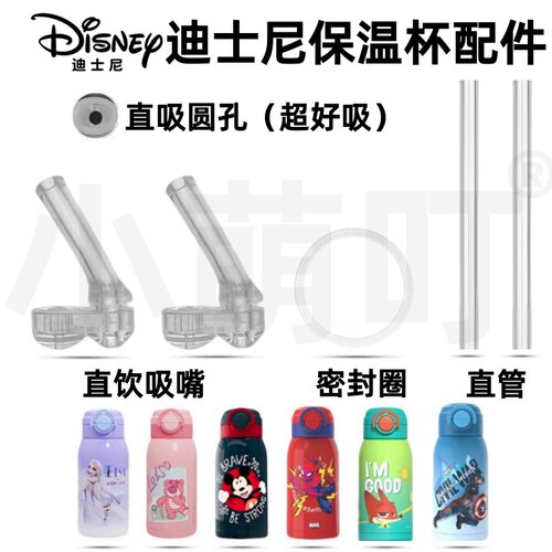 适配迪士尼保温杯直饮密封圈