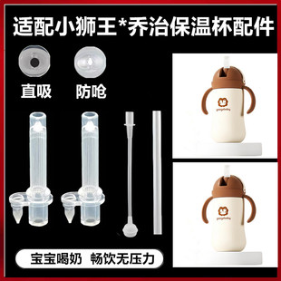 适配小狮王乔治保温杯奶瓶配件吸管嘴水杯替换嘴配件直饮吸管嘴头