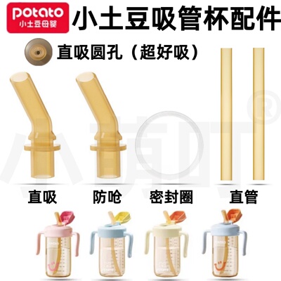 小土豆PPSU吸管杯密封圈配件