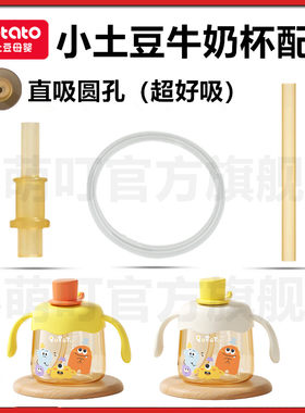 适配小土豆儿童水杯配件