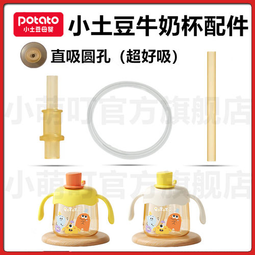 适配小土豆儿童水杯配件