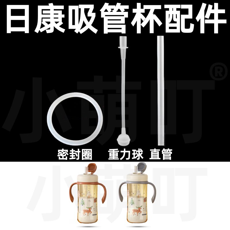 日康吸管杯密封圈重力球替换件图片
