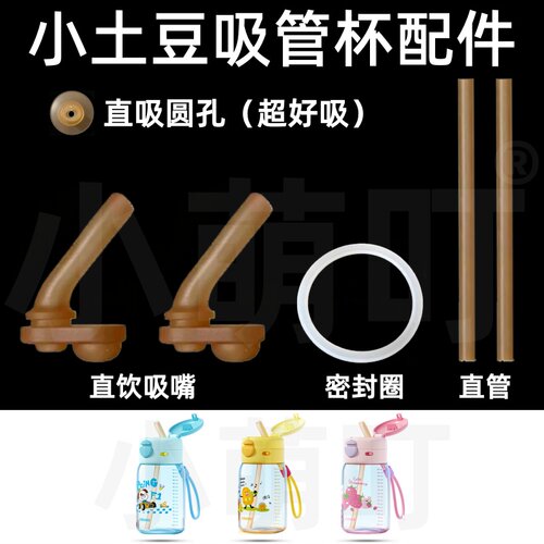 适配小土豆吸管杯吸嘴密封圈