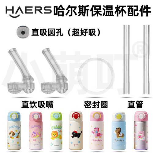 适配哈尔斯保温杯防漏吸嘴密封圈