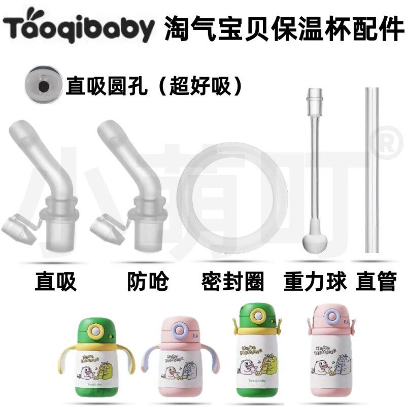 taoqibaby淘气宝贝儿童保温杯图片