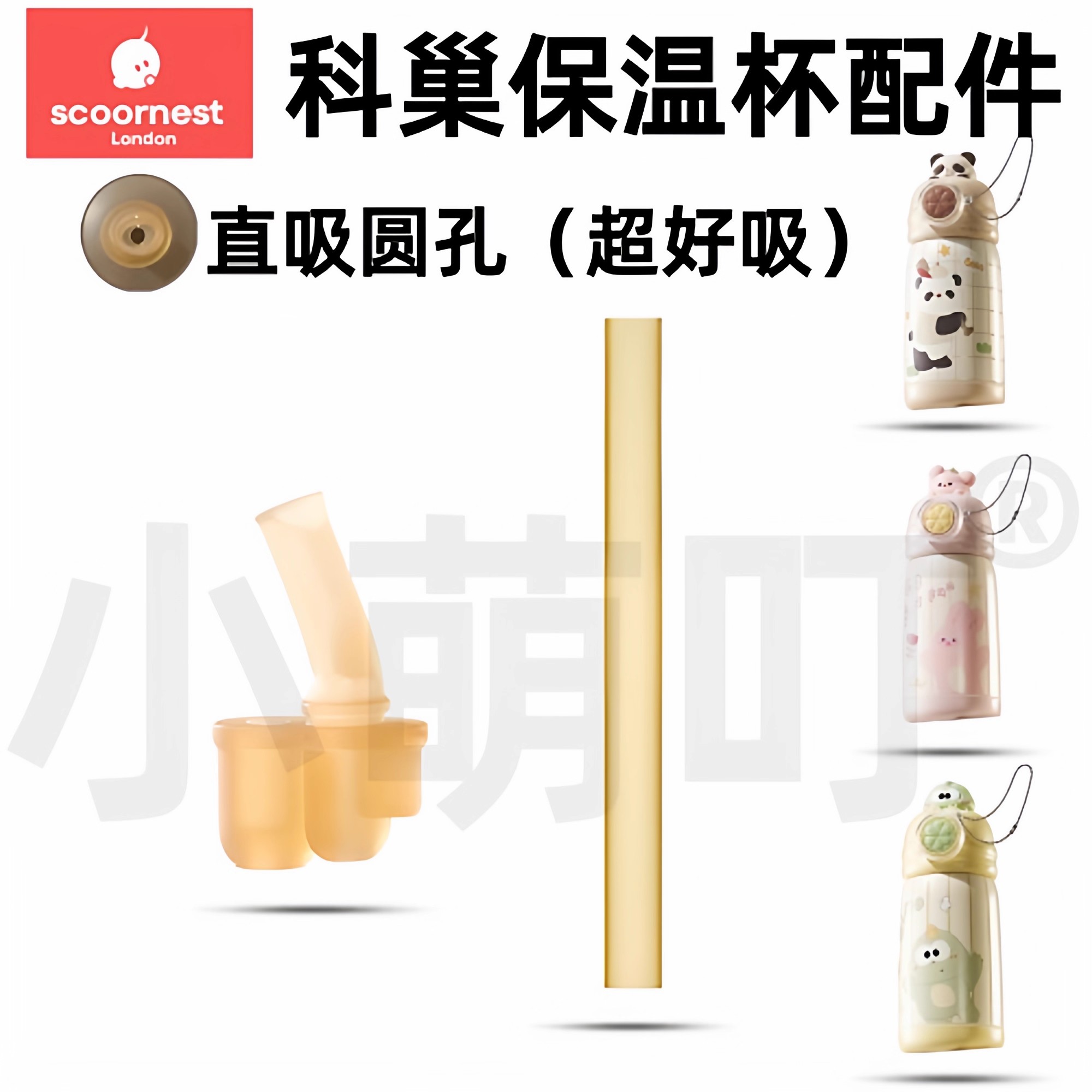 适配科巢儿童保温杯配件直饮吸管