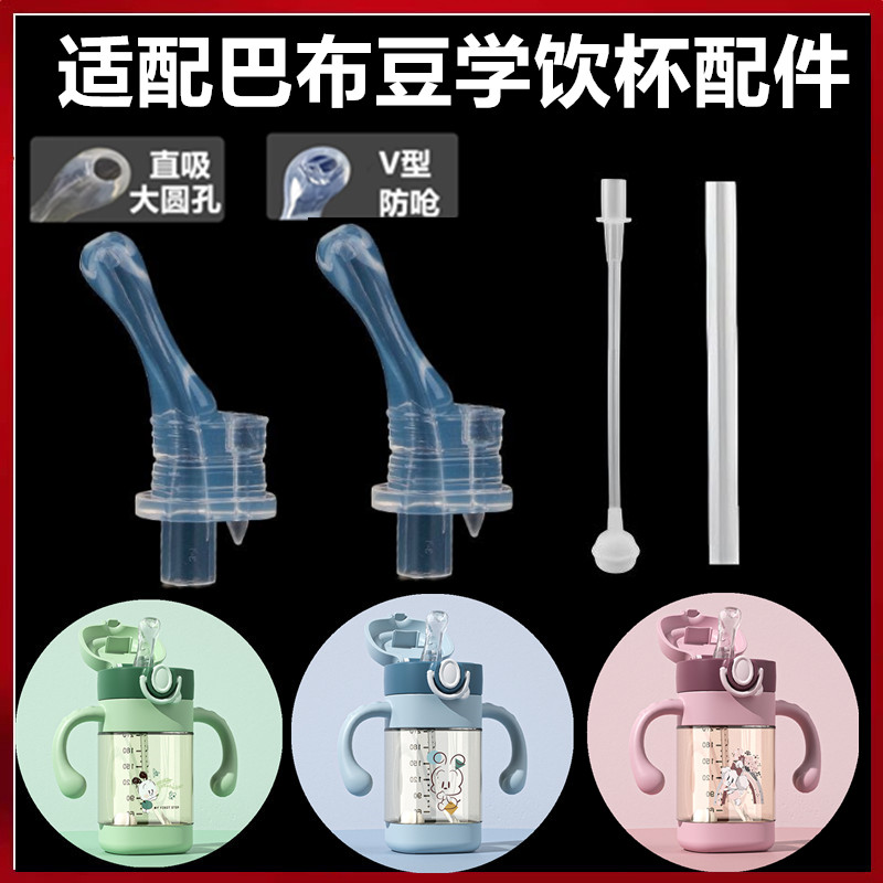 儿童学饮杯吸嘴配件水杯配件