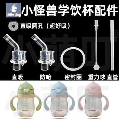 适配小怪兽学饮杯防呛密封配件