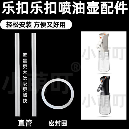 适配乐扣乐扣喷油壶硅胶密封圈