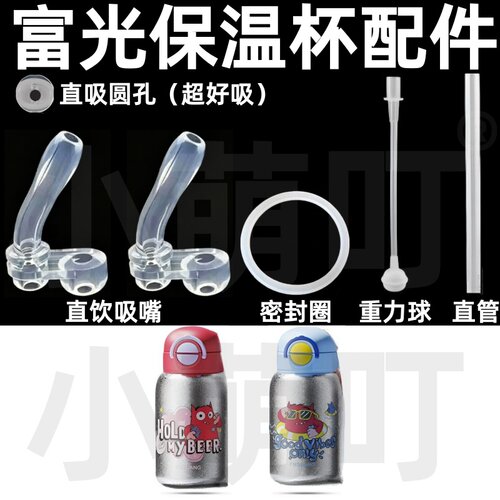 适配富光保温杯硅胶吸嘴密封圈