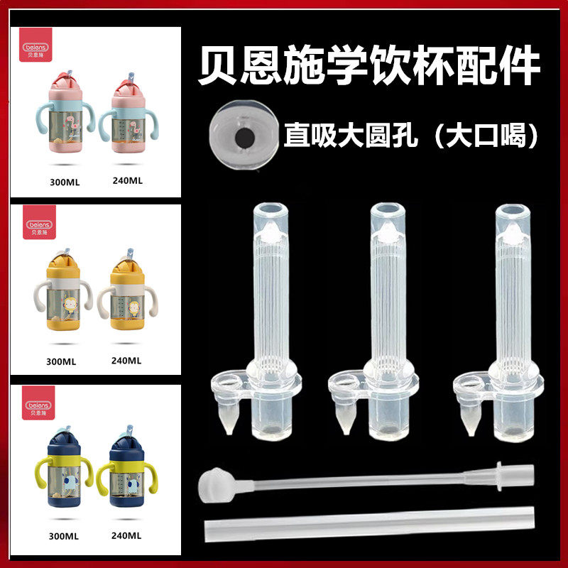 适配beiens贝恩施保温杯婴儿学饮杯吸管杯替换直饮吸嘴水杯配件,婴童用品,奶嘴/安抚奶嘴,淘宝优惠券,粉丝福利购,淘宝优惠卷