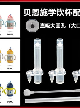 防呛贝恩施儿童水杯吸管杯鸭嘴杯