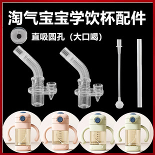 适配taoqibaby淘气宝贝儿童学饮杯配件直饮嘴替换吸管吸嘴头配件