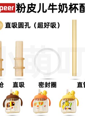 适配粉皮儿牛奶杯防呛密封圈