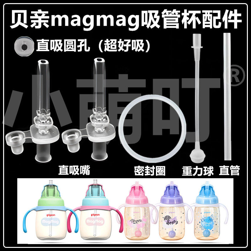适配贝亲magmag吸管杯配件直吸圆孔密封圈重力球直管超好吸配件