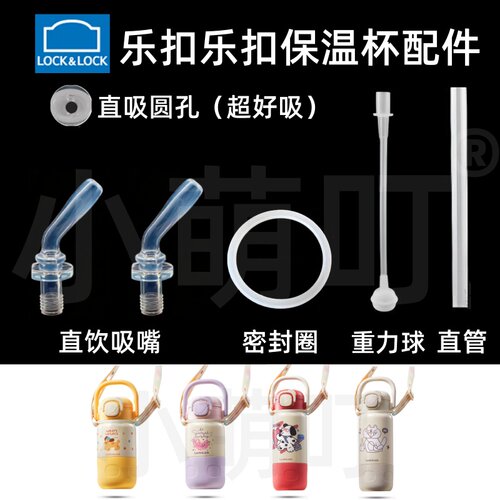 适配乐扣乐扣保温杯吸嘴密封圈