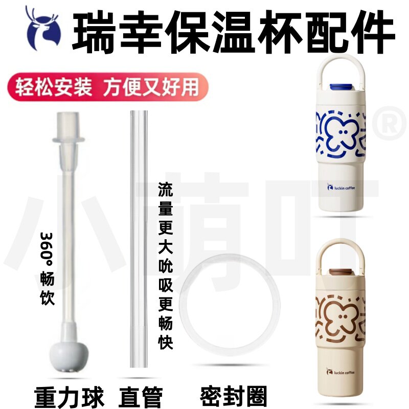 瑞幸保温杯配件重力球密封圈图片