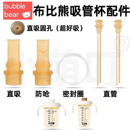 布比熊吸管杯直饮防呛密封圈配件