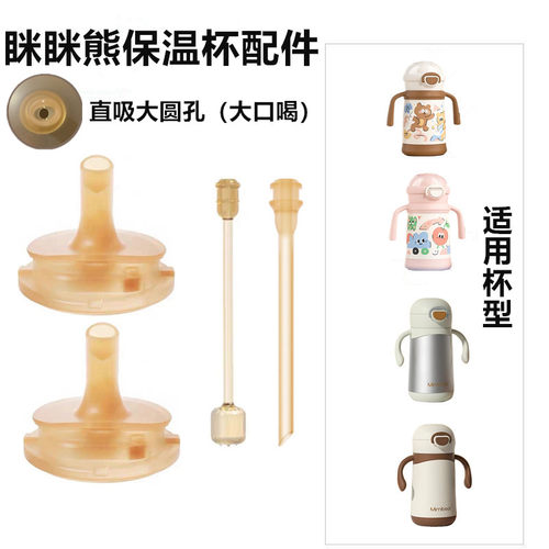 好吸眯眯熊保温杯吸管直吸重力球