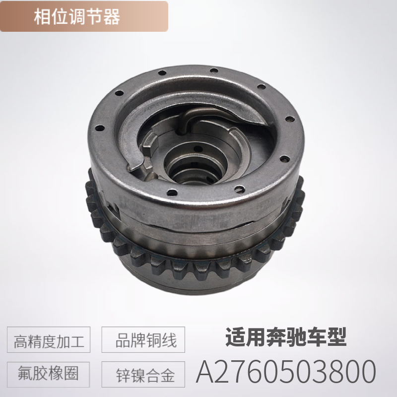 适用于奔驰276凸轮轴正时齿轮A2760503800 2760501600 相位调节器