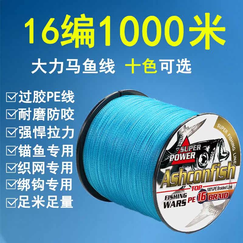 大力马pe主线海钓正品16