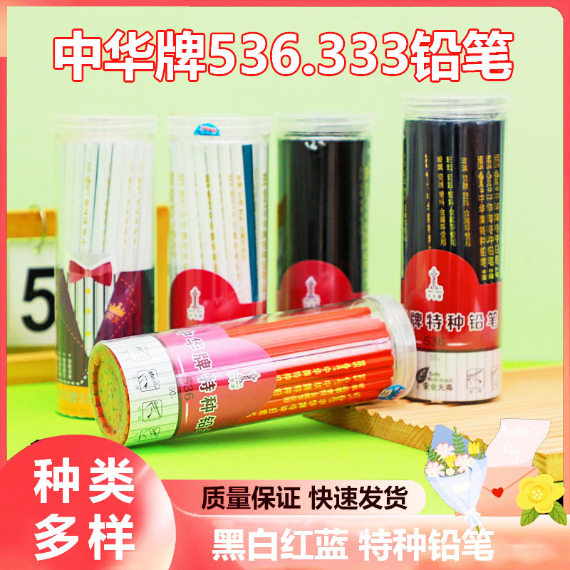 中华牌536特种铅笔红蓝铅笔白铅笔圆杆金属玻璃划线笔333裁剪铅笔