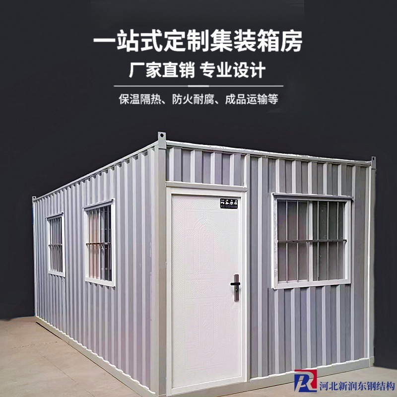 瓦楞集装箱房移动箱房工地工人宿舍快拼彩钢板房简易打包箱房岗亭