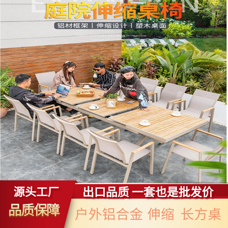 户外休闲桌椅庭院伸缩桌花园铝合金防水防晒露台室外阳台餐桌椅桌