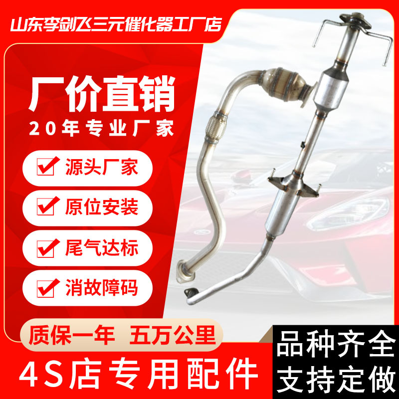 厂家供应适用比亚迪F3三菱机高标准汽车排气管三元催化器不锈钢