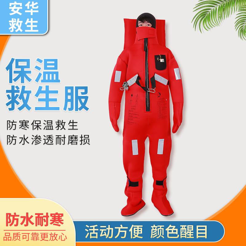 船用浸水连体保温服HOB-II型CCS认证抗寒保暖防水救生衣夜间反光
