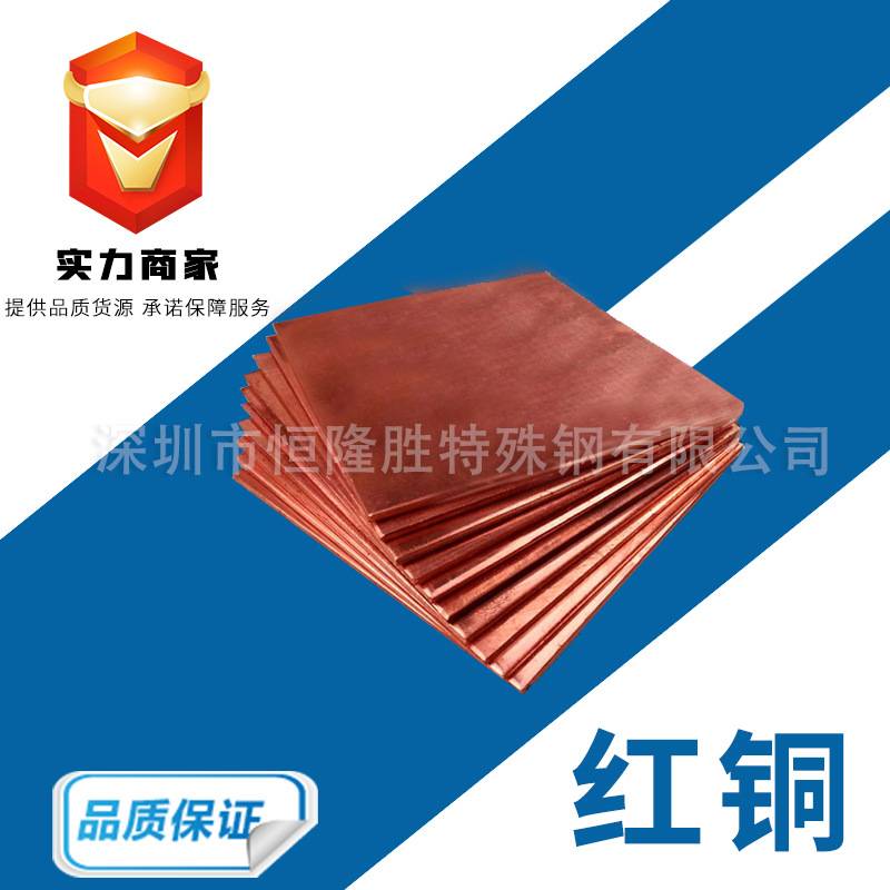 现货 红铜棒实心纯铜圆棒 抚顺模具钢材料红铜 黄铜圆钢钢板精料