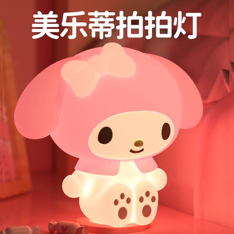 三丽鸥美乐蒂拍拍灯小夜灯硅胶卧室睡眠床头灯氛围生日礼物儿童