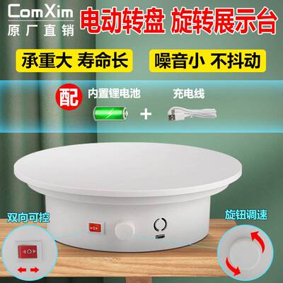 转盘旋转展示台摄影直播小饰品模型展架旋转台底座可充电调速静物