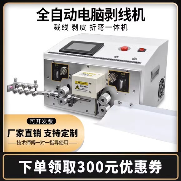 电脑剥线机电线电缆裁线剥皮机触屏版护套线下线割线扒皮机线材