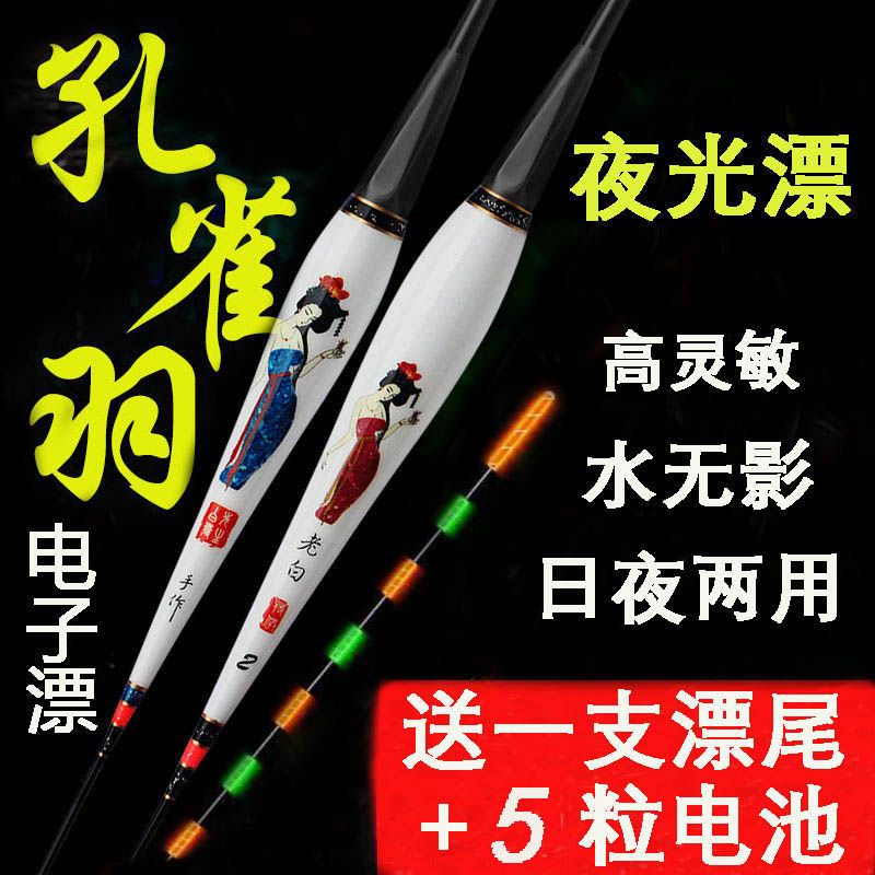 孔雀羽鱼漂夜光漂电子漂