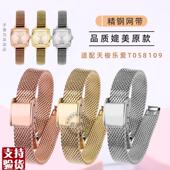 原装 适配代用天梭1853小可爱T058109A米兰网带T058女士小号精钢表