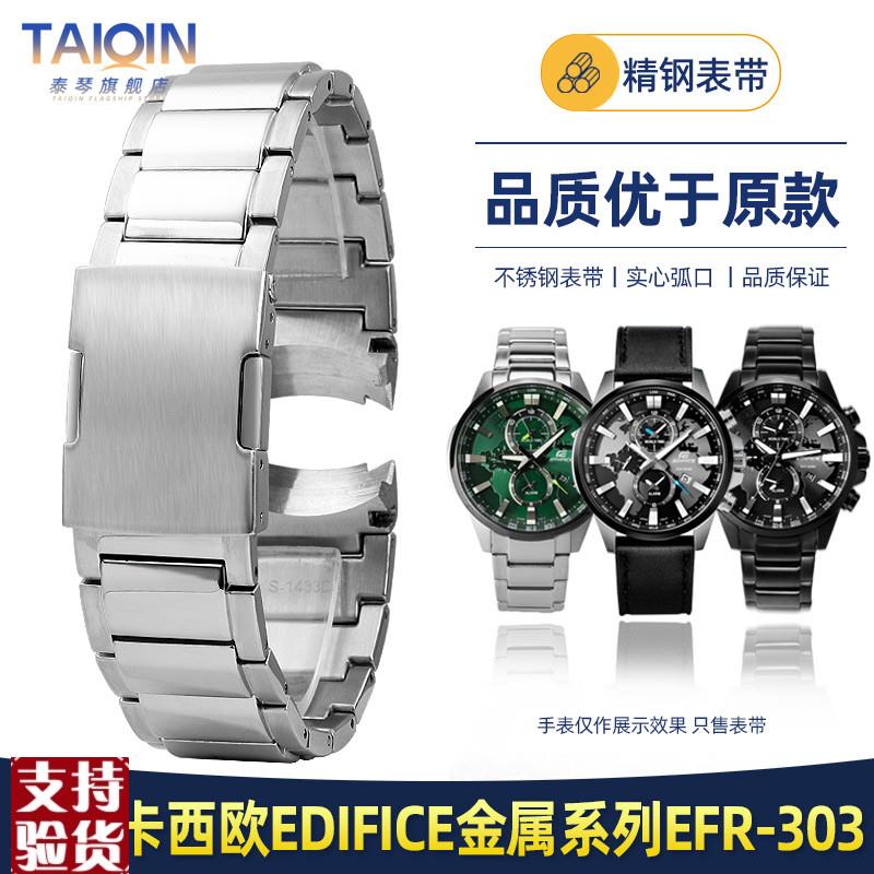 原装适配适配卡西欧Edifice金属系列绿水鬼EFR-303DB世界地图精钢