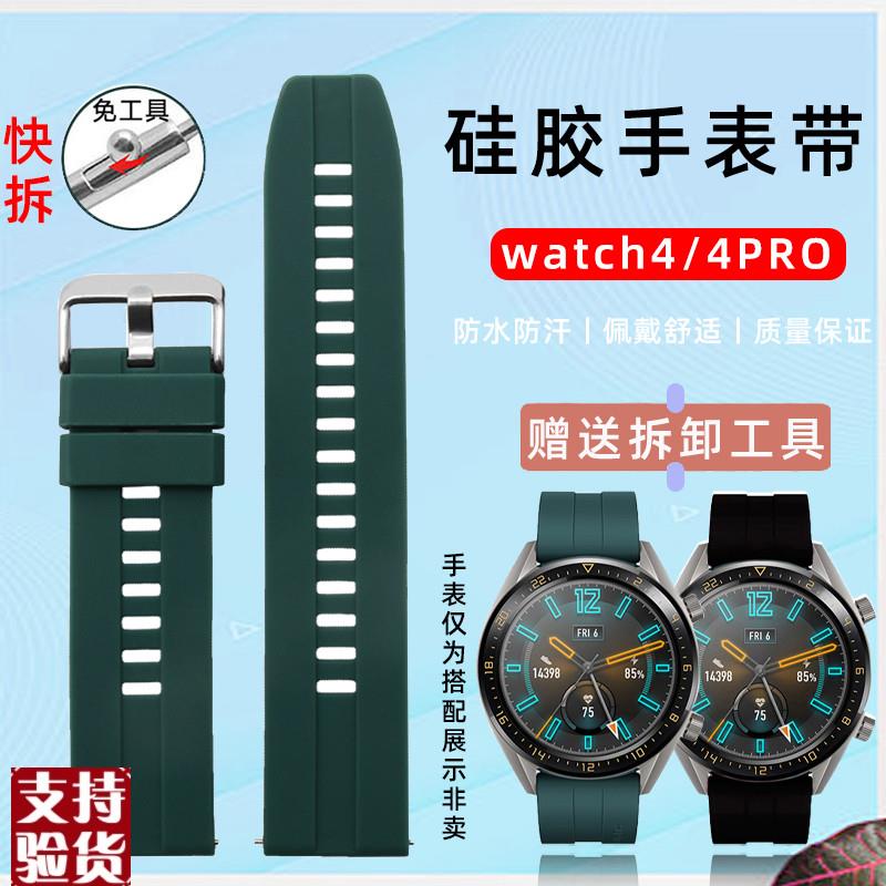原装适配适配华为手表watch3/GT1/GT2/GT3/GT4/Pro柔软硅胶手表带