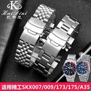 009SKX173 不锈钢表带适用精工SKX007 175P男精钢手表带表链22mm