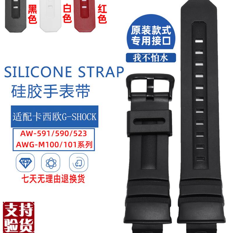 原装适配硅胶手表带代用卡西欧AW591/590/5230AWG-M100101橡胶树