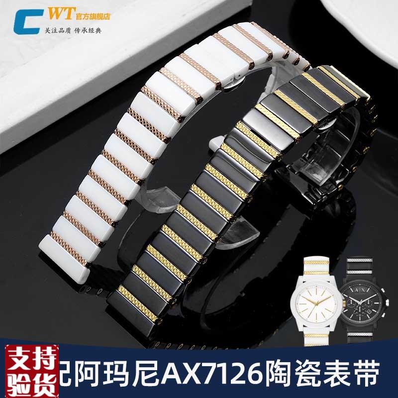 原装适配适配阿玛尼黑武士白月光AX7126/7105AR7002飞行员陶瓷手