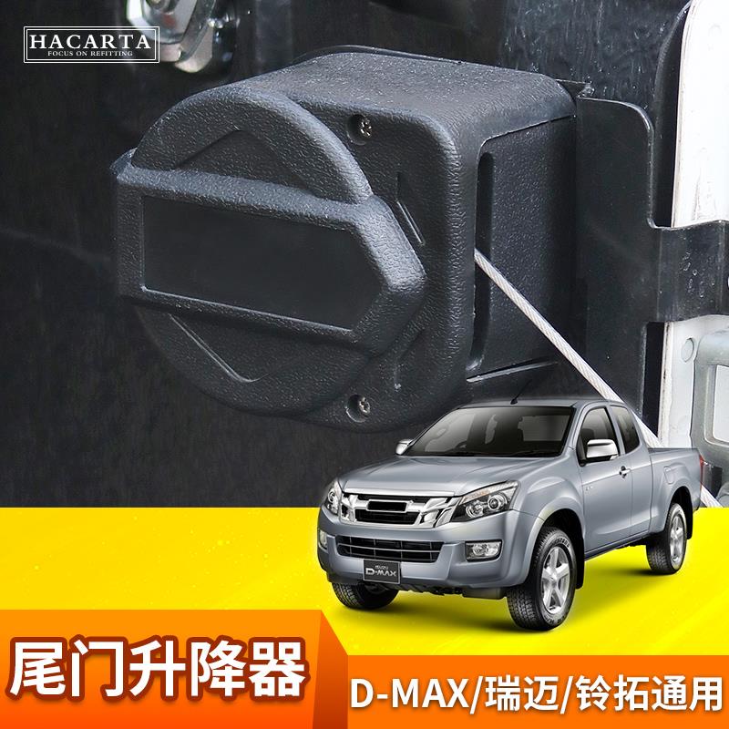 五十铃DMAX改装尾门升降器D-MBAX缓降器皮卡液压杆铃拓瑞迈拉绳杆