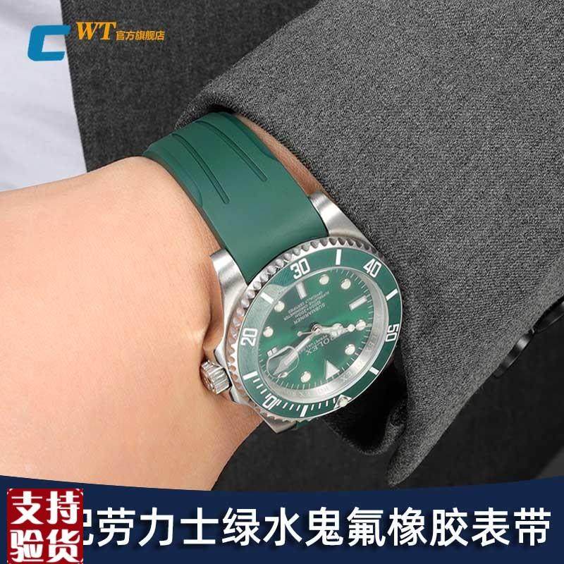 原装适配适配劳力士黑绿水鬼氟橡胶手表带男迪通拿潜航者弧口硅胶