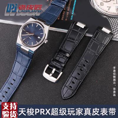 原装适配适配天梭超级玩家PRX系列T137.410T137407A男真皮表带凸